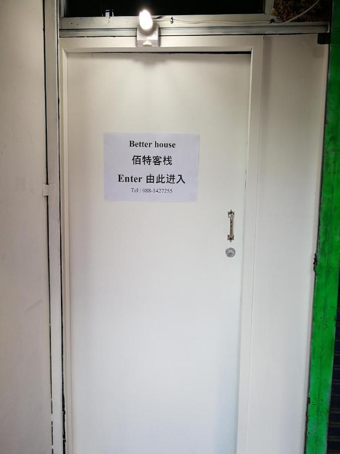 אפרטהוטל צ'יאנג מאי Better House 佰特客栈 מראה חיצוני תמונה